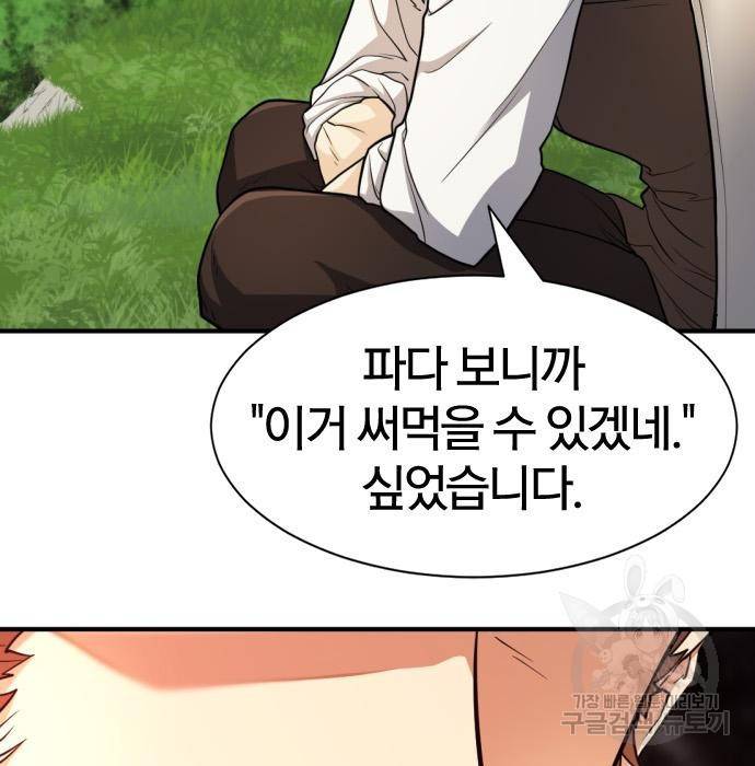 역대급 영지 설계사 53화 16