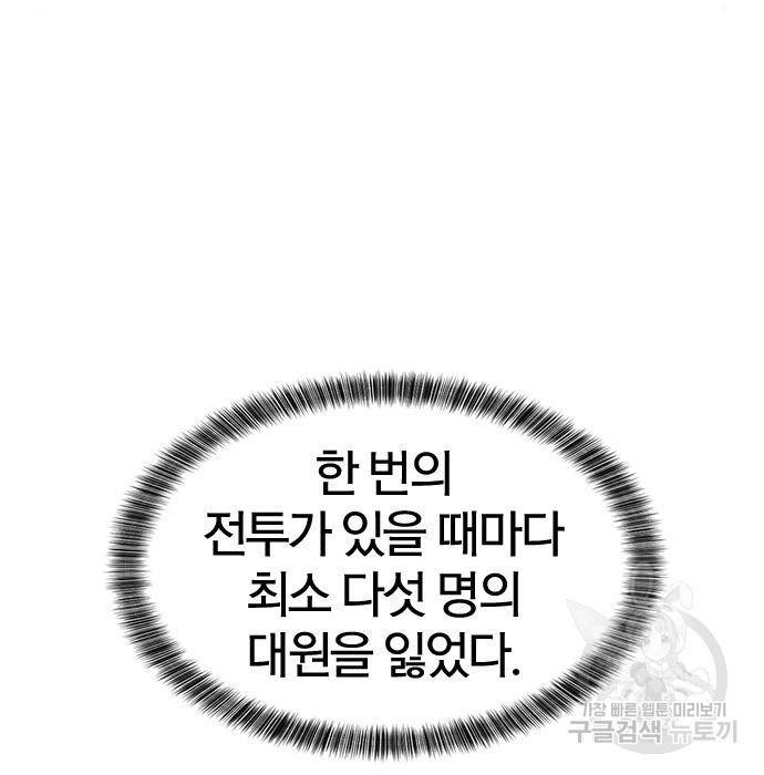 역대급 영지 설계사 53화 18