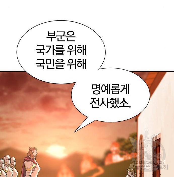 역대급 영지 설계사 53화 23