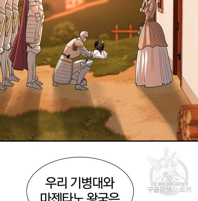 역대급 영지 설계사 53화 24