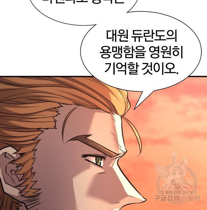 역대급 영지 설계사 53화 25