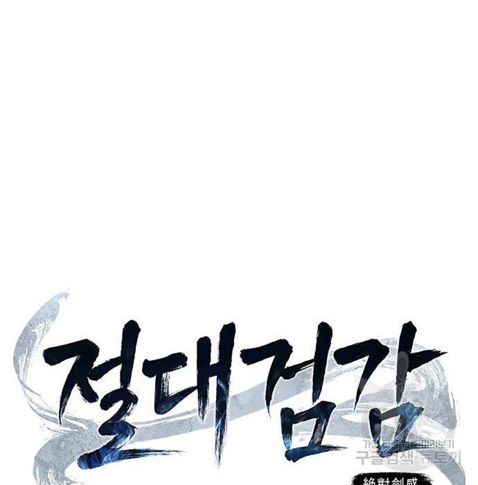 절대검감 6화 34