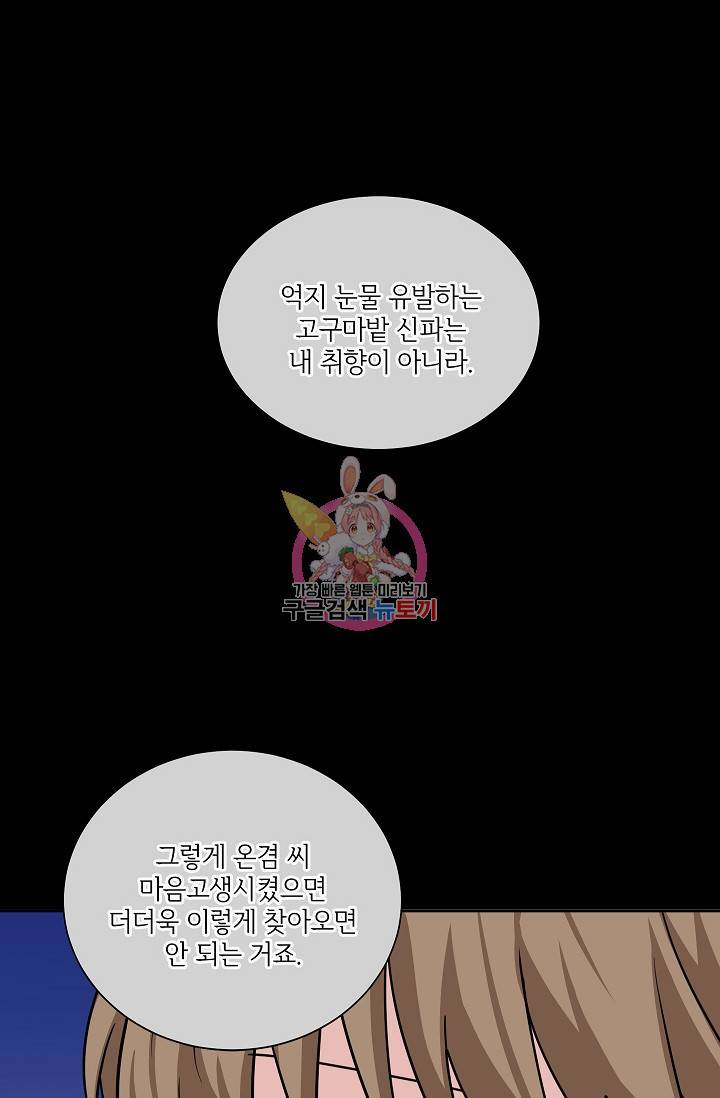 귀여운 야수님 74화 1