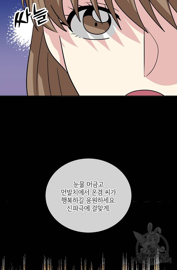 귀여운 야수님 74화 2