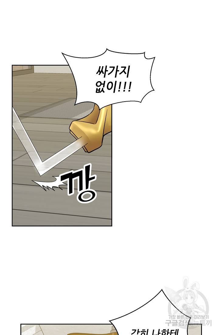 귀여운 야수님 74화 4