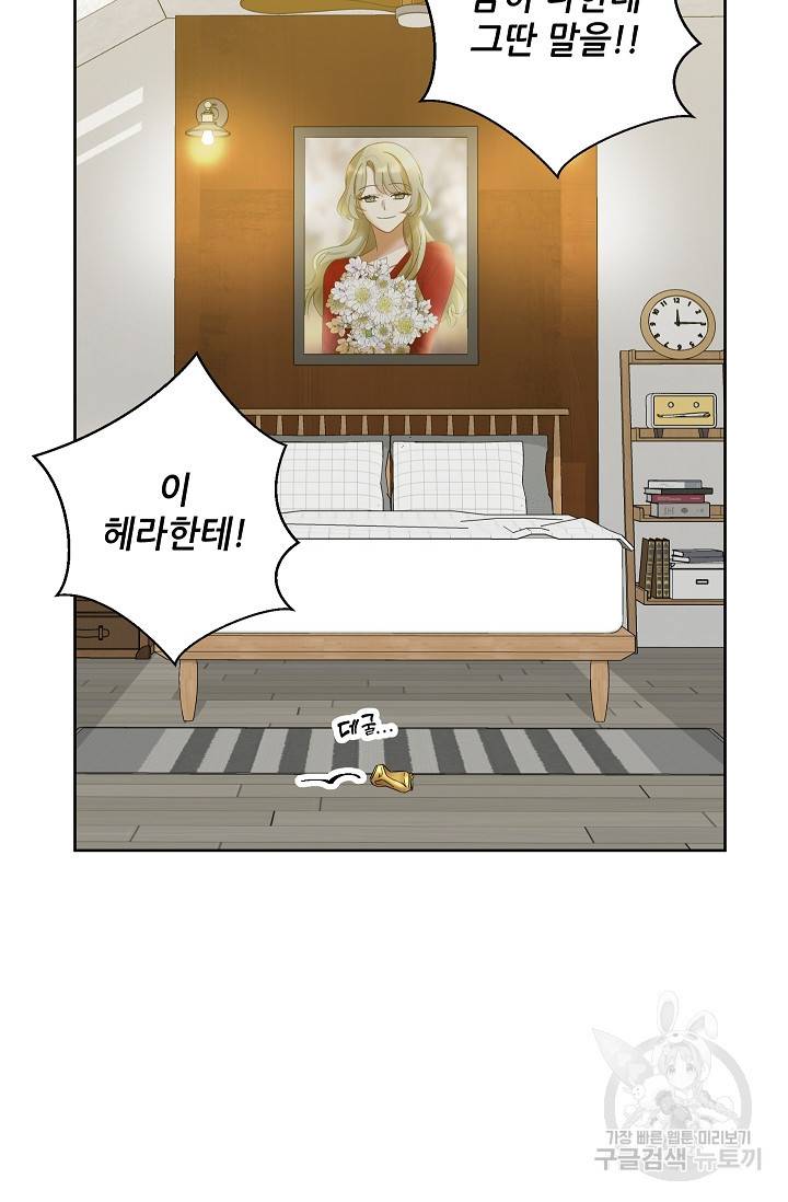 귀여운 야수님 74화 5