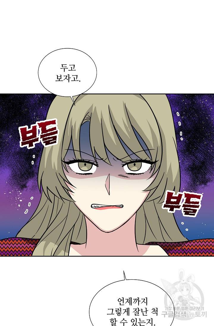 귀여운 야수님 74화 6