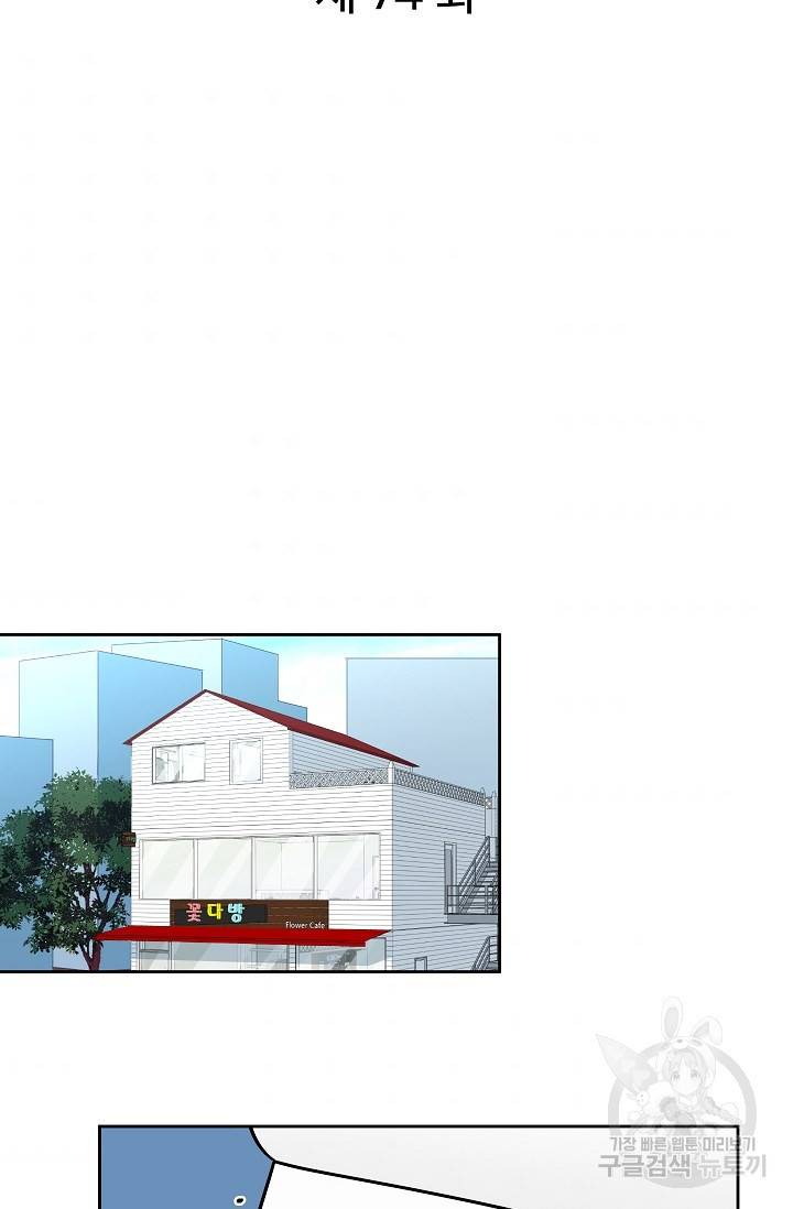 귀여운 야수님 74화 8