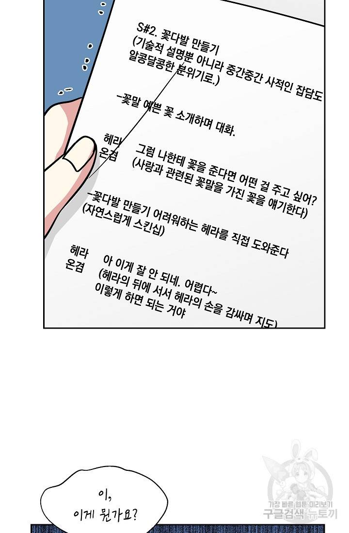 귀여운 야수님 74화 9