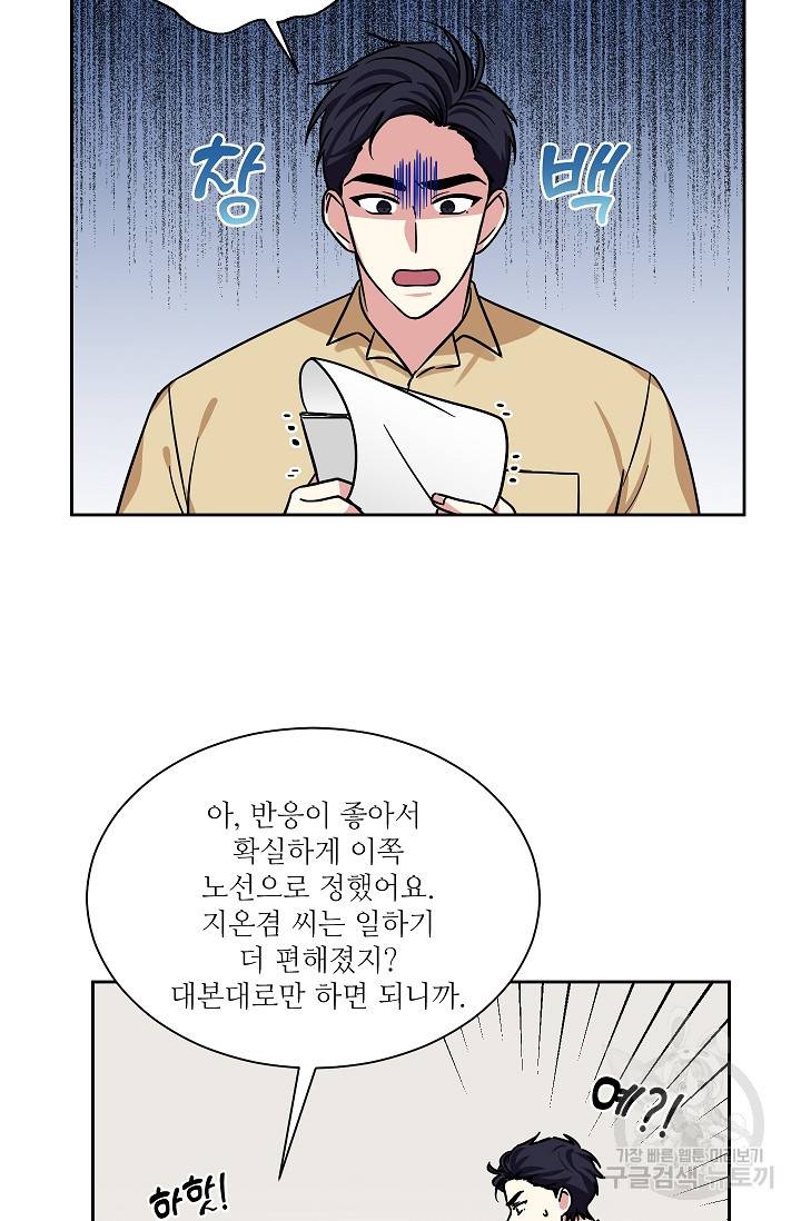 귀여운 야수님 74화 10
