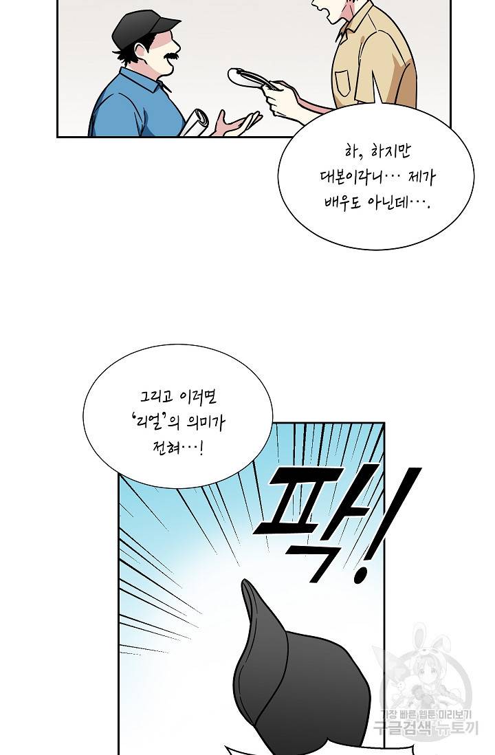 귀여운 야수님 74화 11