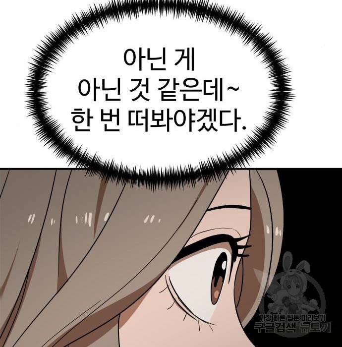 더블클릭 50화 31