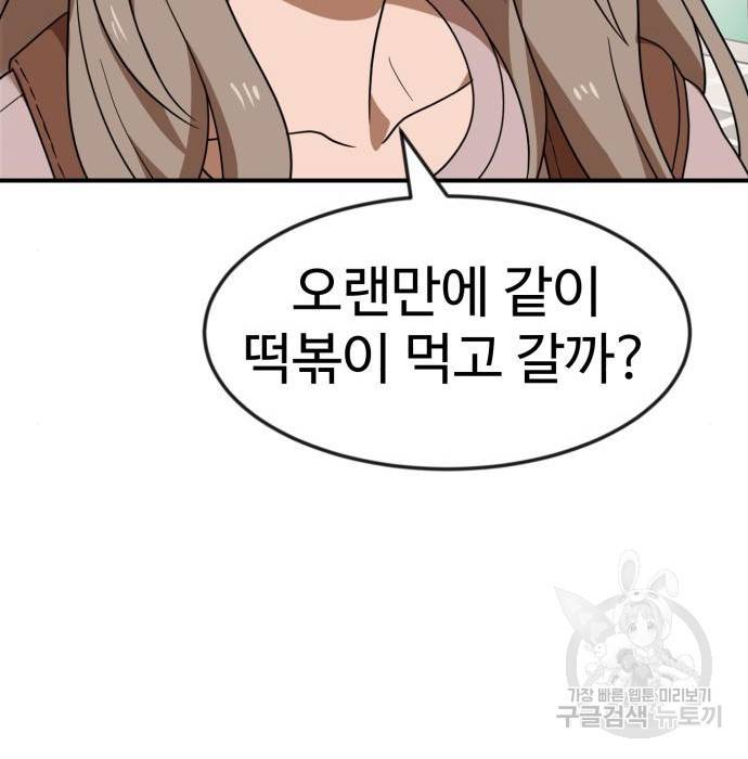 더블클릭 50화 34