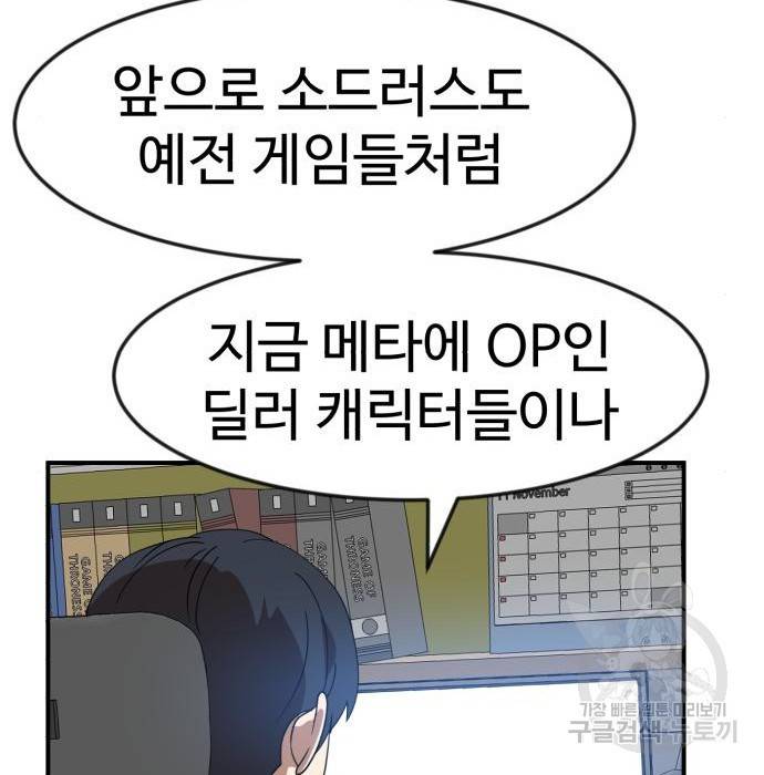 더블클릭 50화 55