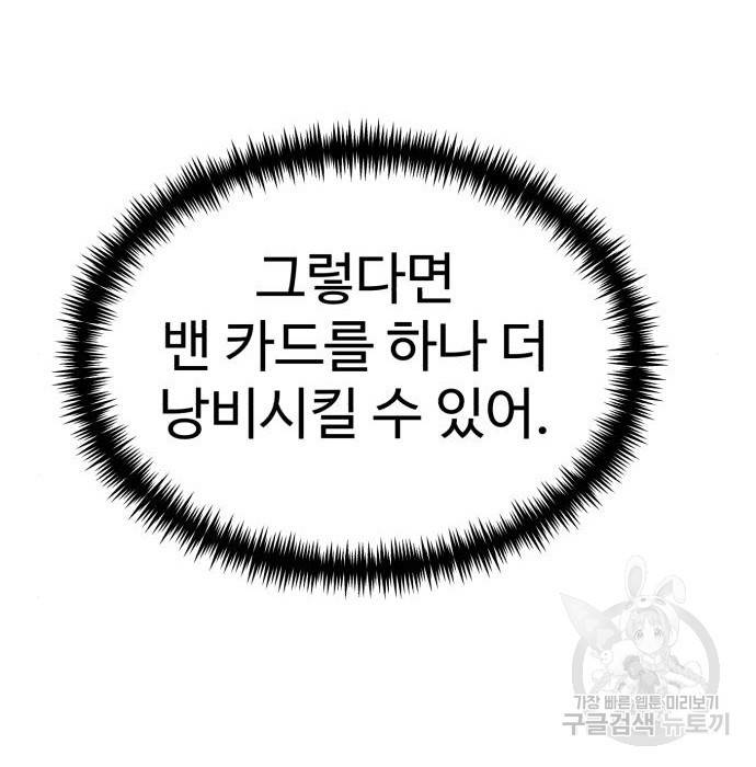 더블클릭 50화 68