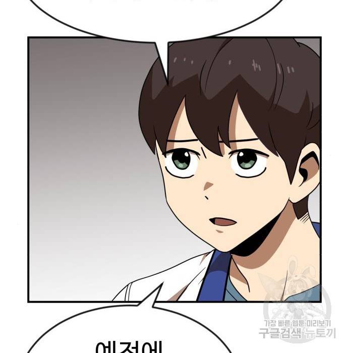 더블클릭 50화 78