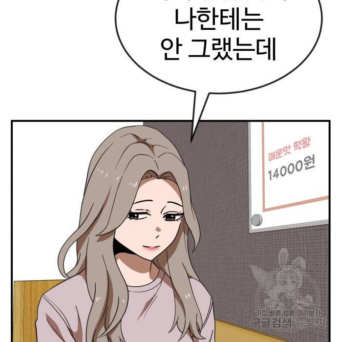 더블클릭 50화 81