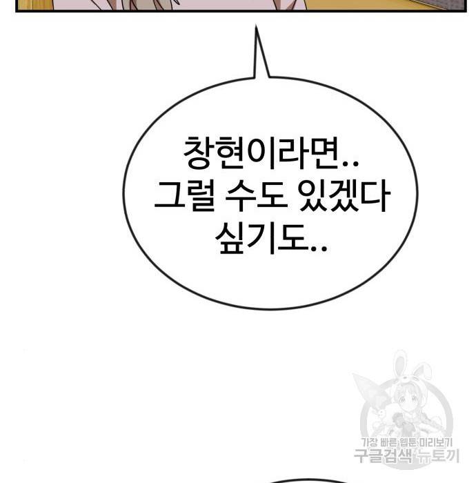 더블클릭 50화 82