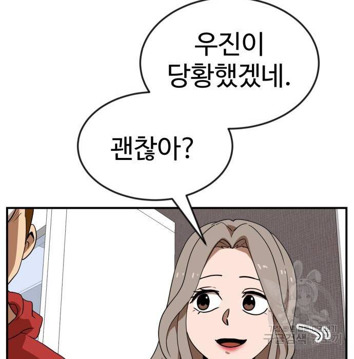 더블클릭 50화 83