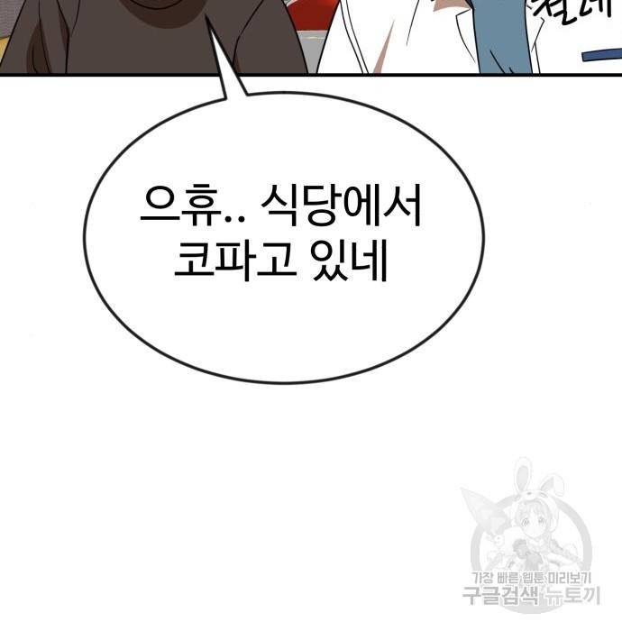 더블클릭 50화 88