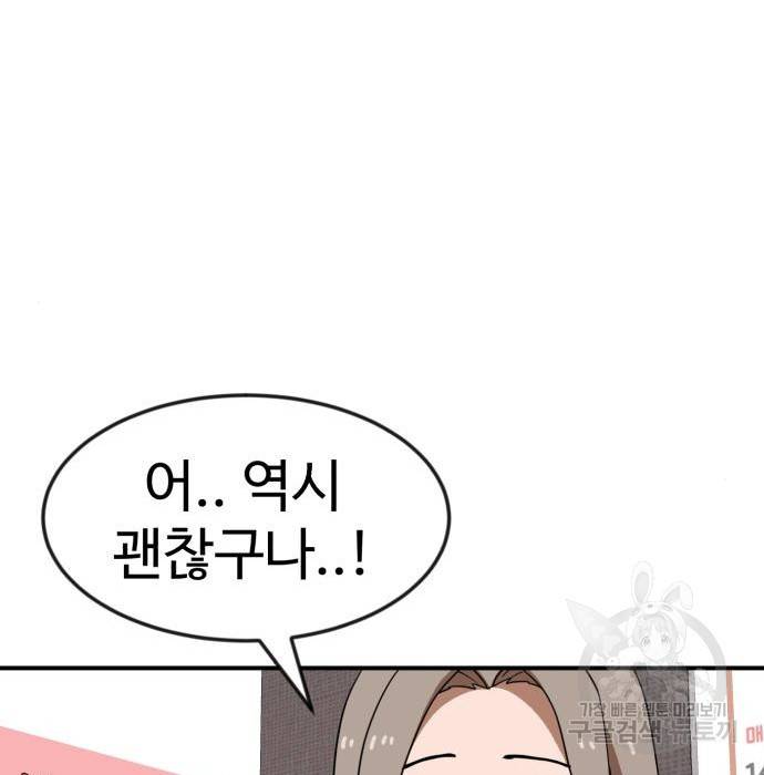 더블클릭 50화 89