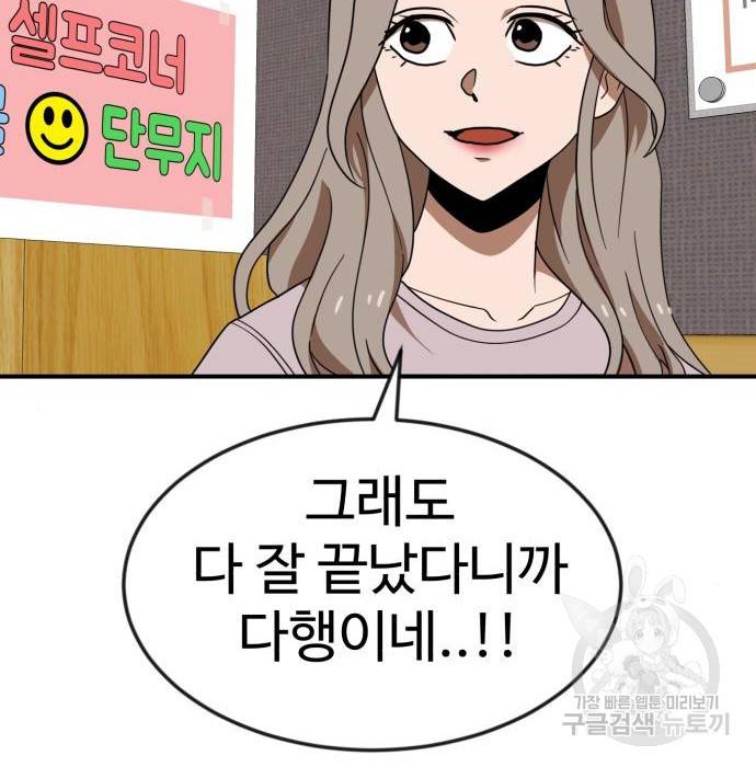 더블클릭 50화 90