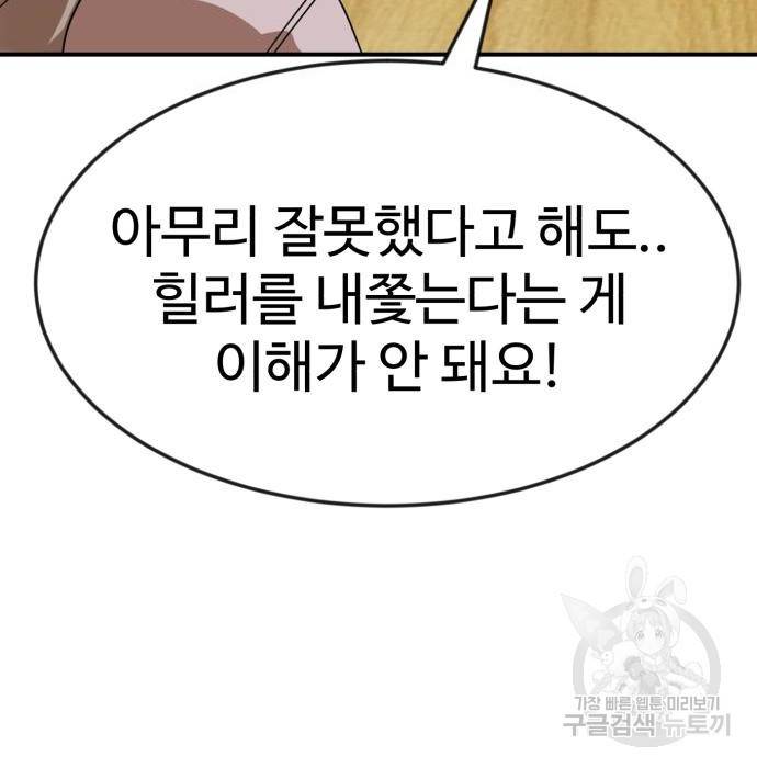 더블클릭 50화 98
