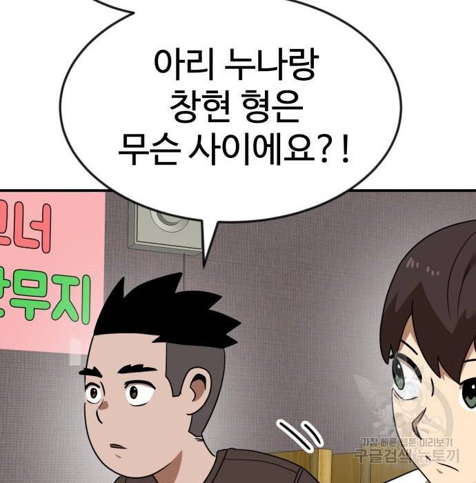 더블클릭 50화 102