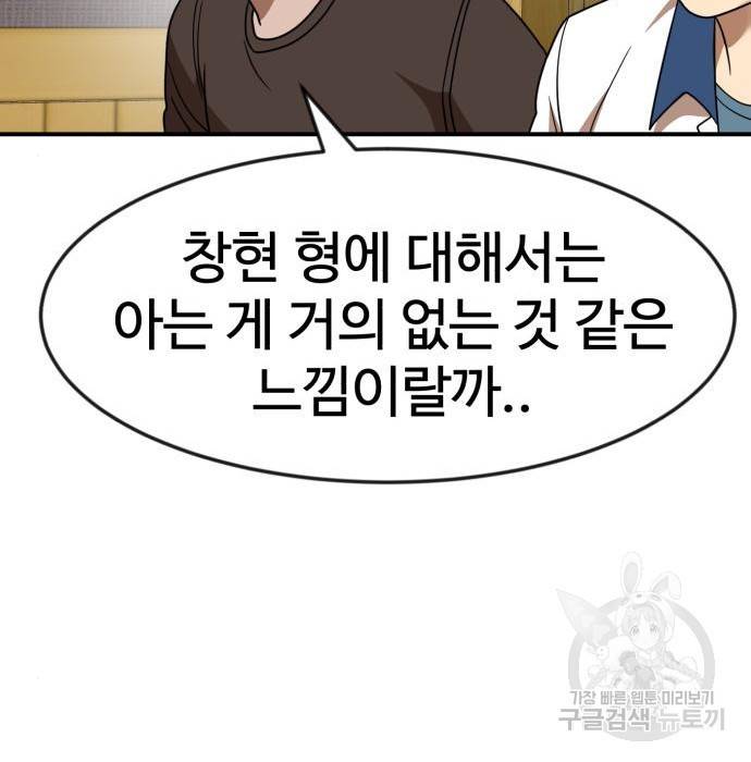 더블클릭 50화 103