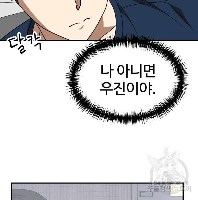 더블클릭 50화 138