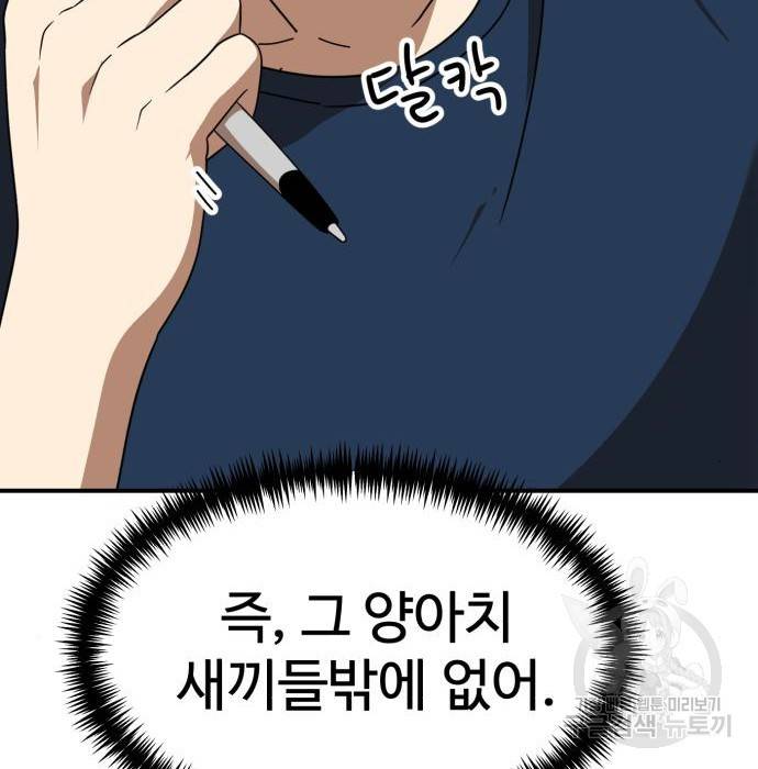 더블클릭 50화 141