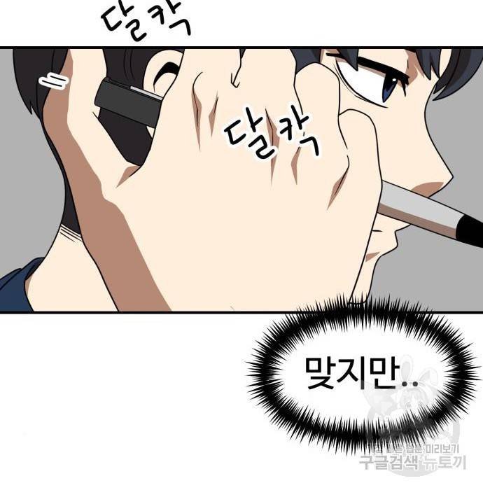 더블클릭 50화 143