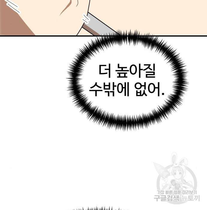 더블클릭 50화 151
