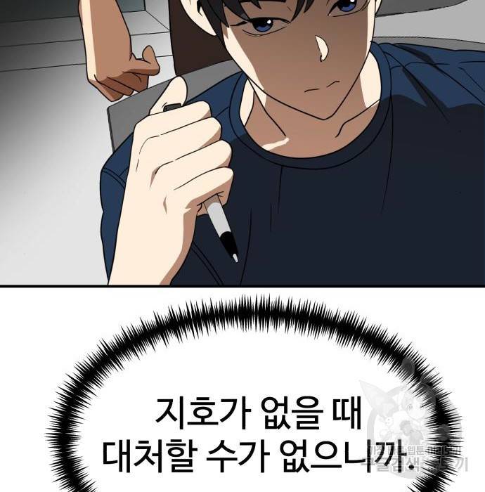 더블클릭 50화 156