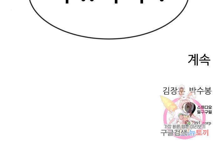 더블클릭 50화 192