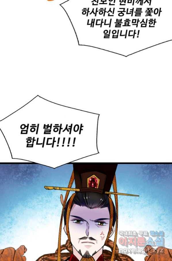 사금:동평백부 넷째 아가씨 136화 5