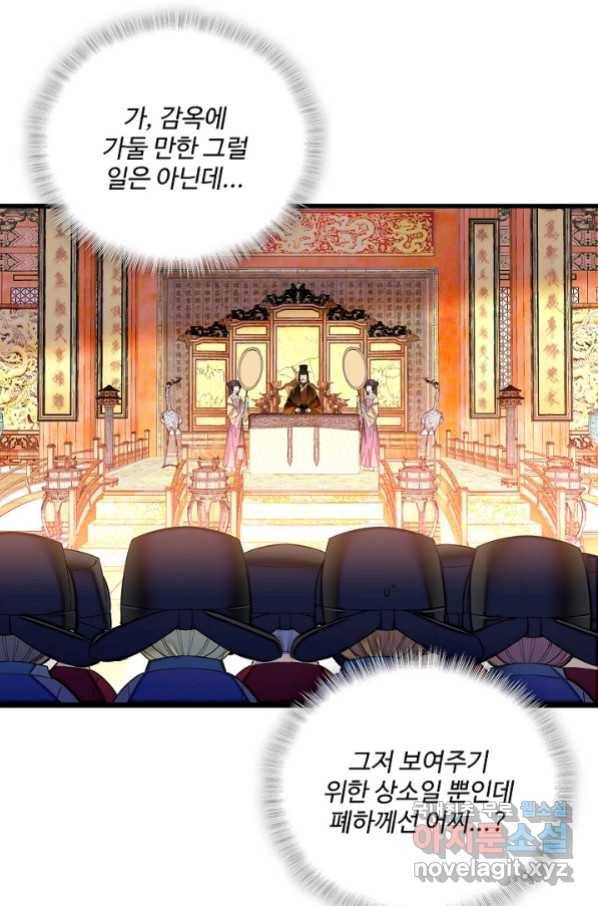 사금:동평백부 넷째 아가씨 136화 9