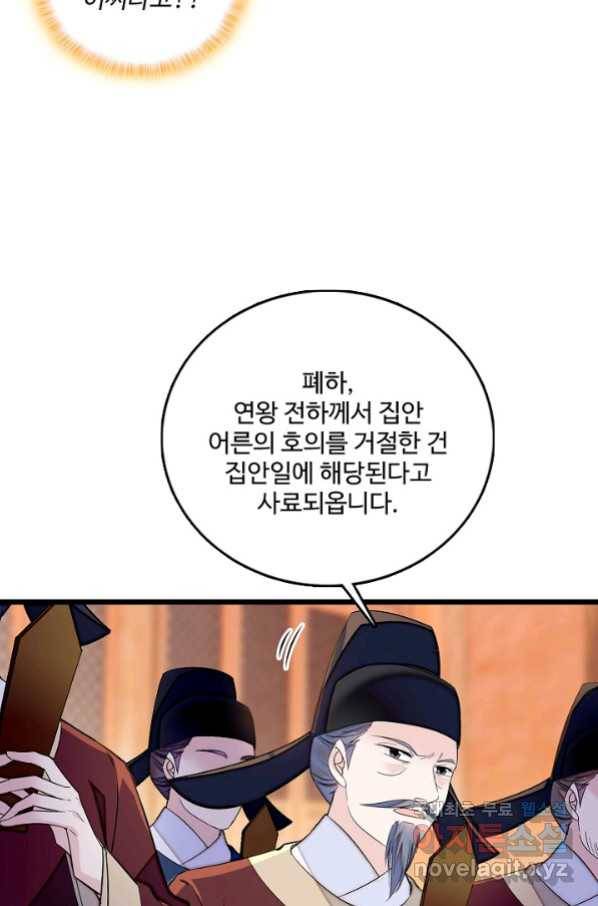 사금:동평백부 넷째 아가씨 136화 12