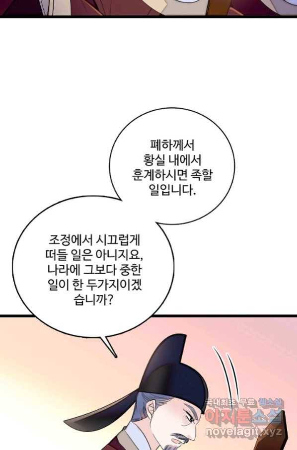사금:동평백부 넷째 아가씨 136화 13