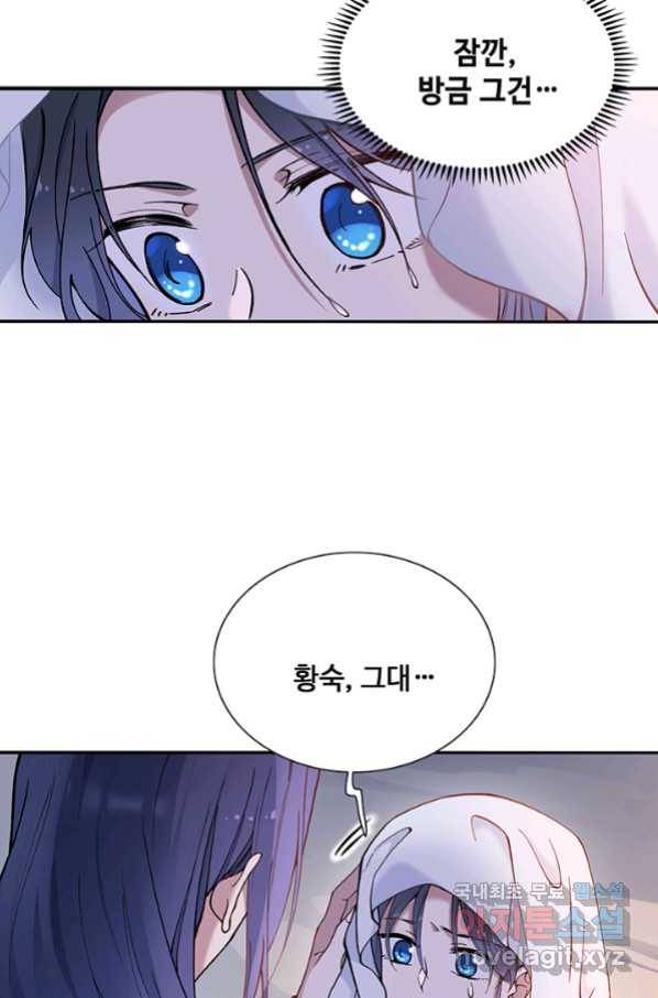 황후마마가 이상해 91화 2