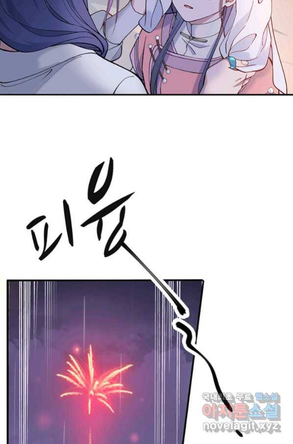 황후마마가 이상해 91화 3