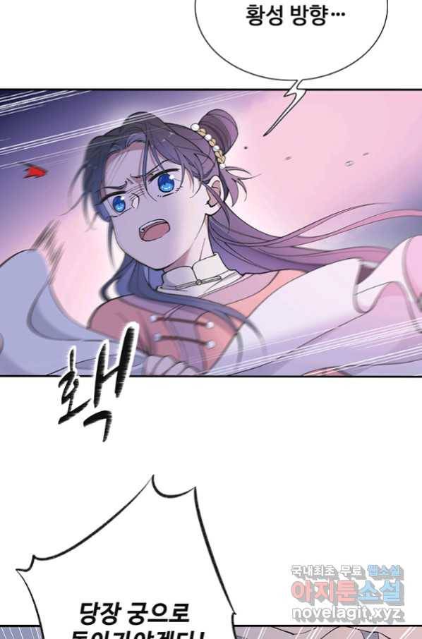 황후마마가 이상해 91화 6