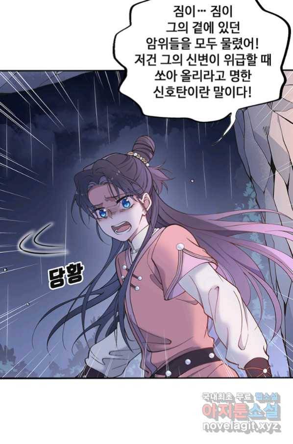 황후마마가 이상해 91화 10
