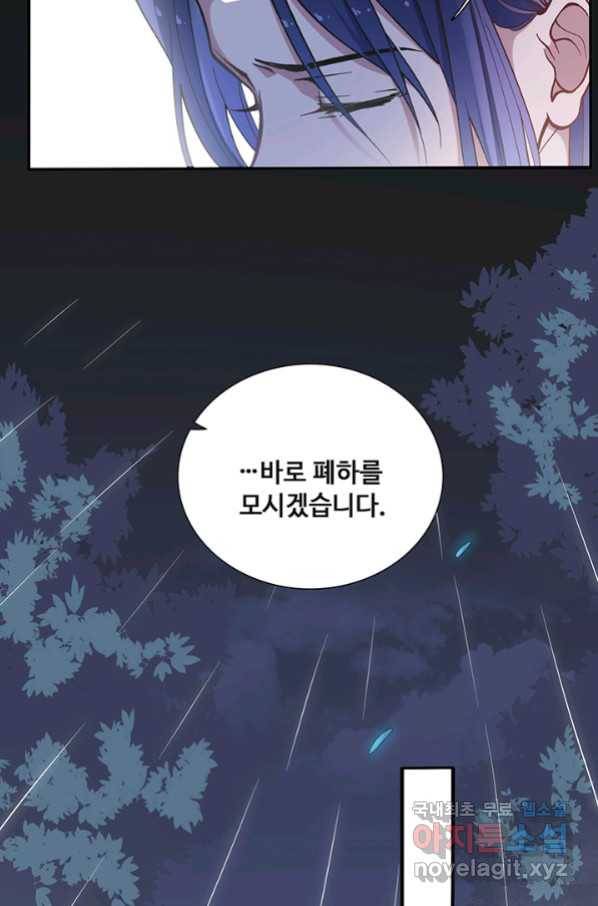 황후마마가 이상해 91화 12