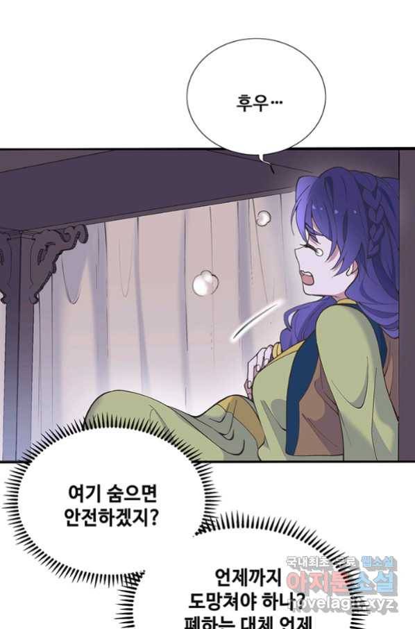 황후마마가 이상해 91화 16