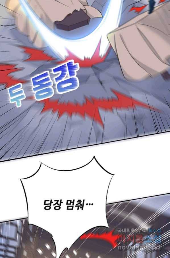 황후마마가 이상해 91화 19