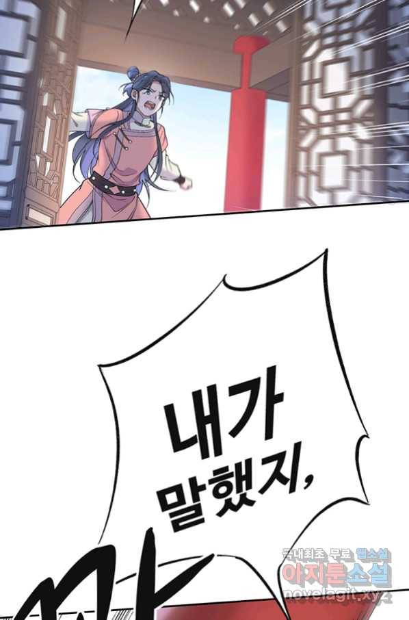 황후마마가 이상해 91화 20