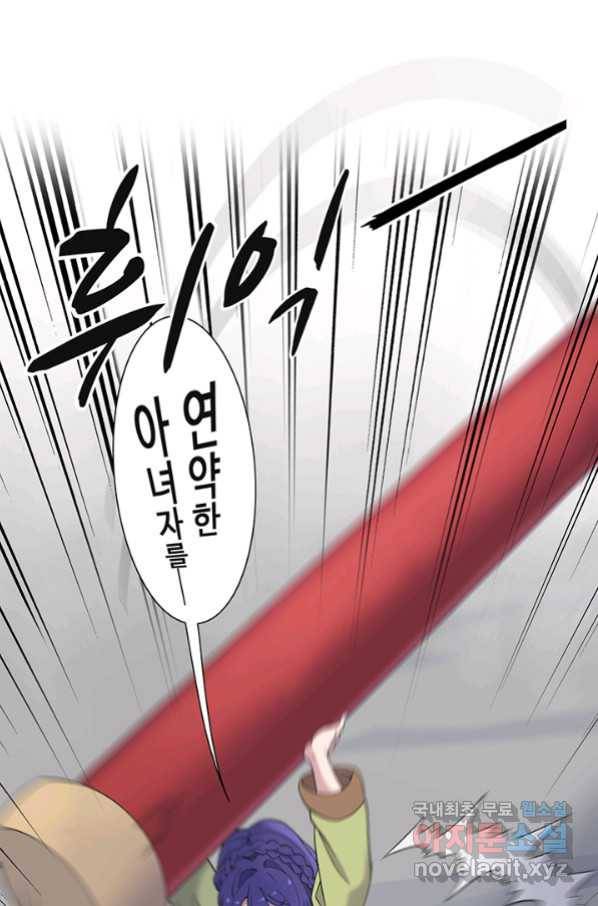 황후마마가 이상해 91화 22
