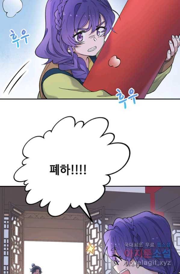 황후마마가 이상해 91화 27
