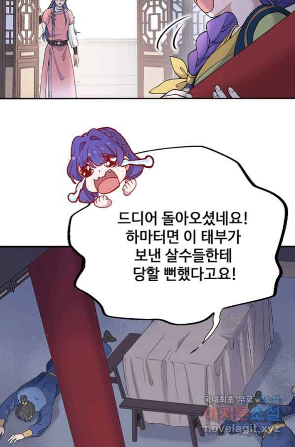 황후마마가 이상해 91화 28